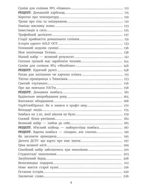 Книга "Мʼясна Революція. Історії Вінницького Мʼясника" BOOK фото