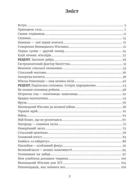 Книга "Мʼясна Революція. Історії Вінницького Мʼясника" BOOK фото
