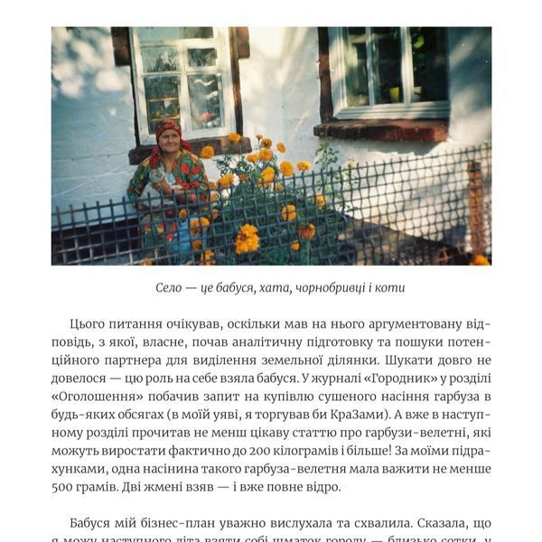 Книга "Мʼясна Революція. Історії Вінницького Мʼясника" BOOK фото