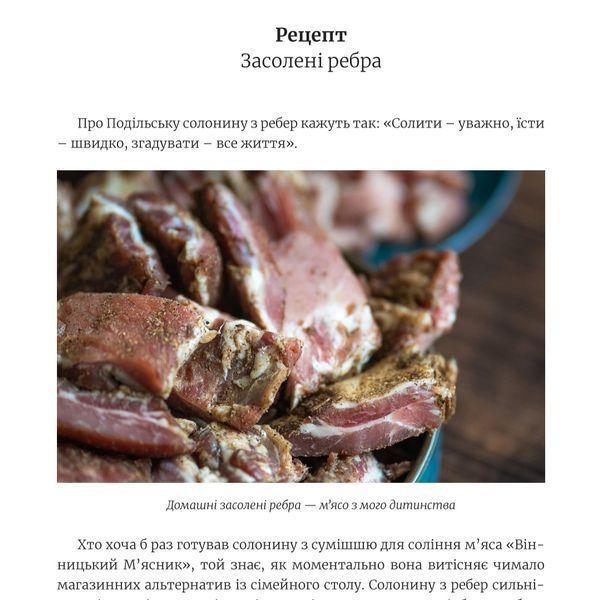Книга "Мʼясна Революція. Історії Вінницького Мʼясника" BOOK фото
