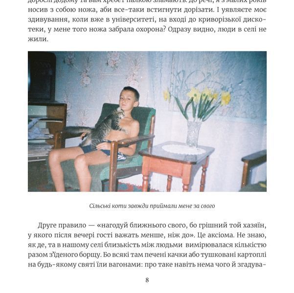 Книга "Мʼясна Революція. Історії Вінницького Мʼясника" BOOK фото